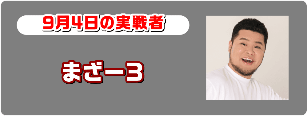 まざー３