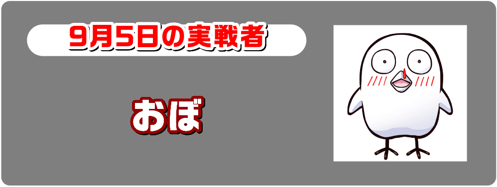 おぼ