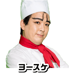 ヨースケ