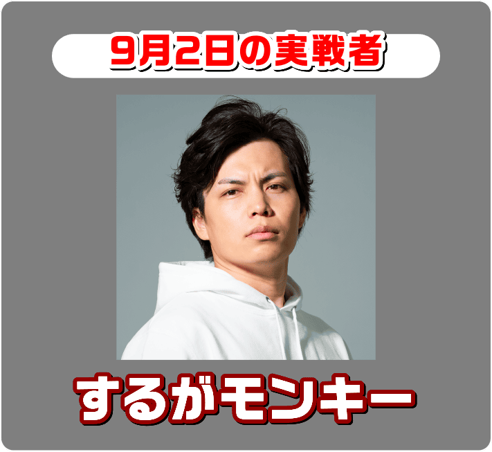 するがモンキー
