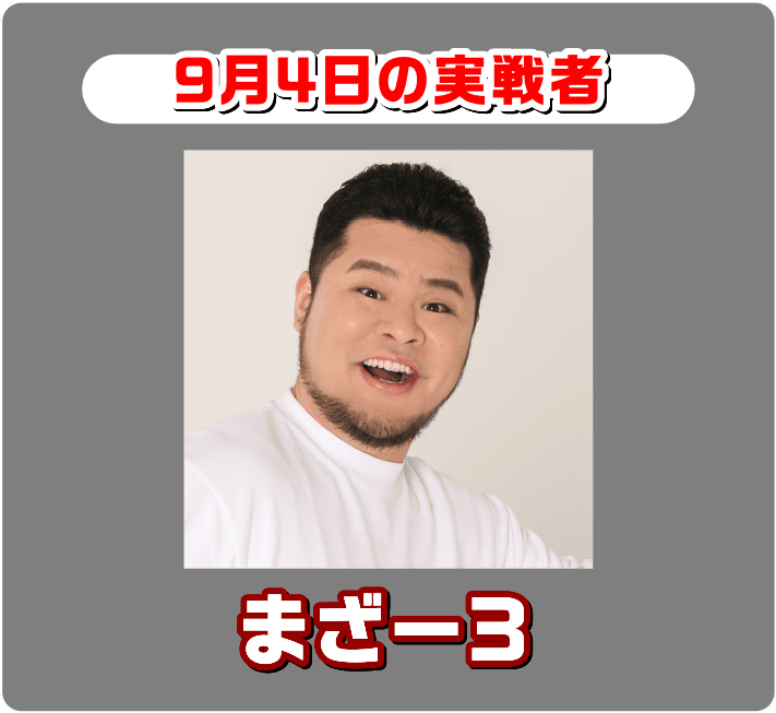 まざー３
