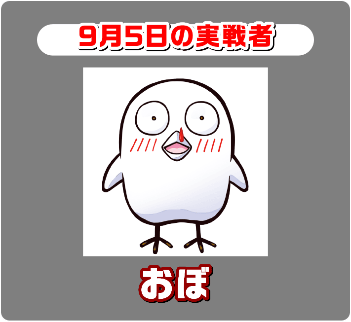 おぼ