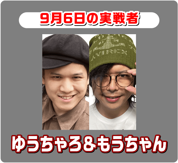 ゆうちゃろ＆もうちゃん