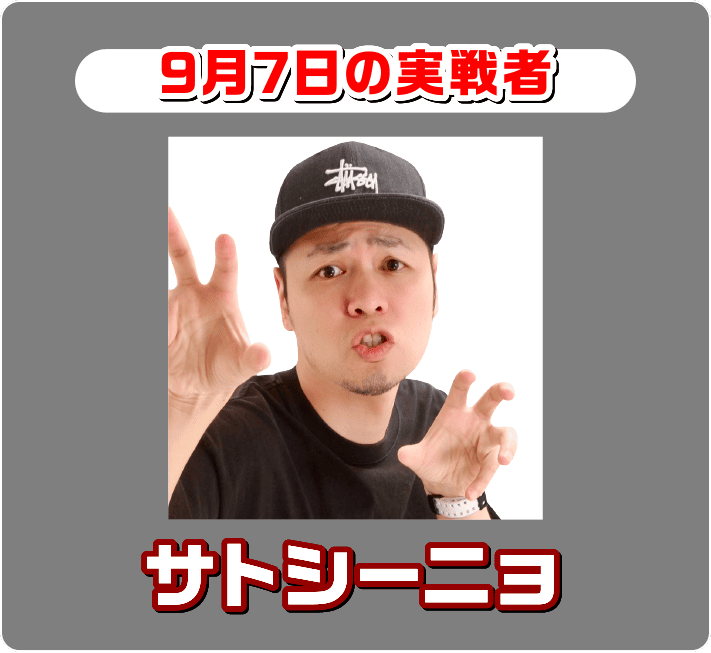サトシーニョ