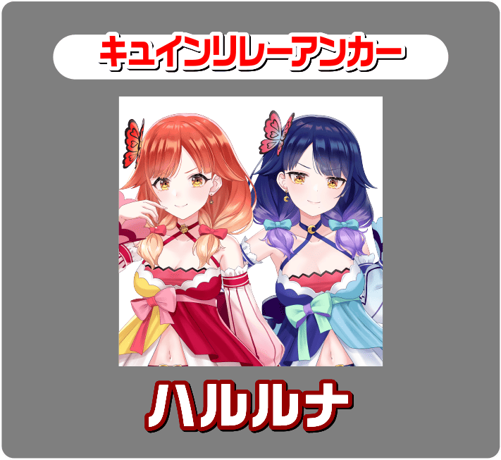 ハルルナ