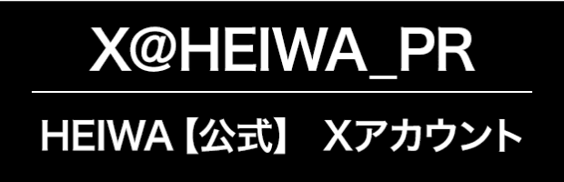 X@HEIWA_PR 平和【公式】 Xアカウント