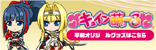 オリジナルグッズ