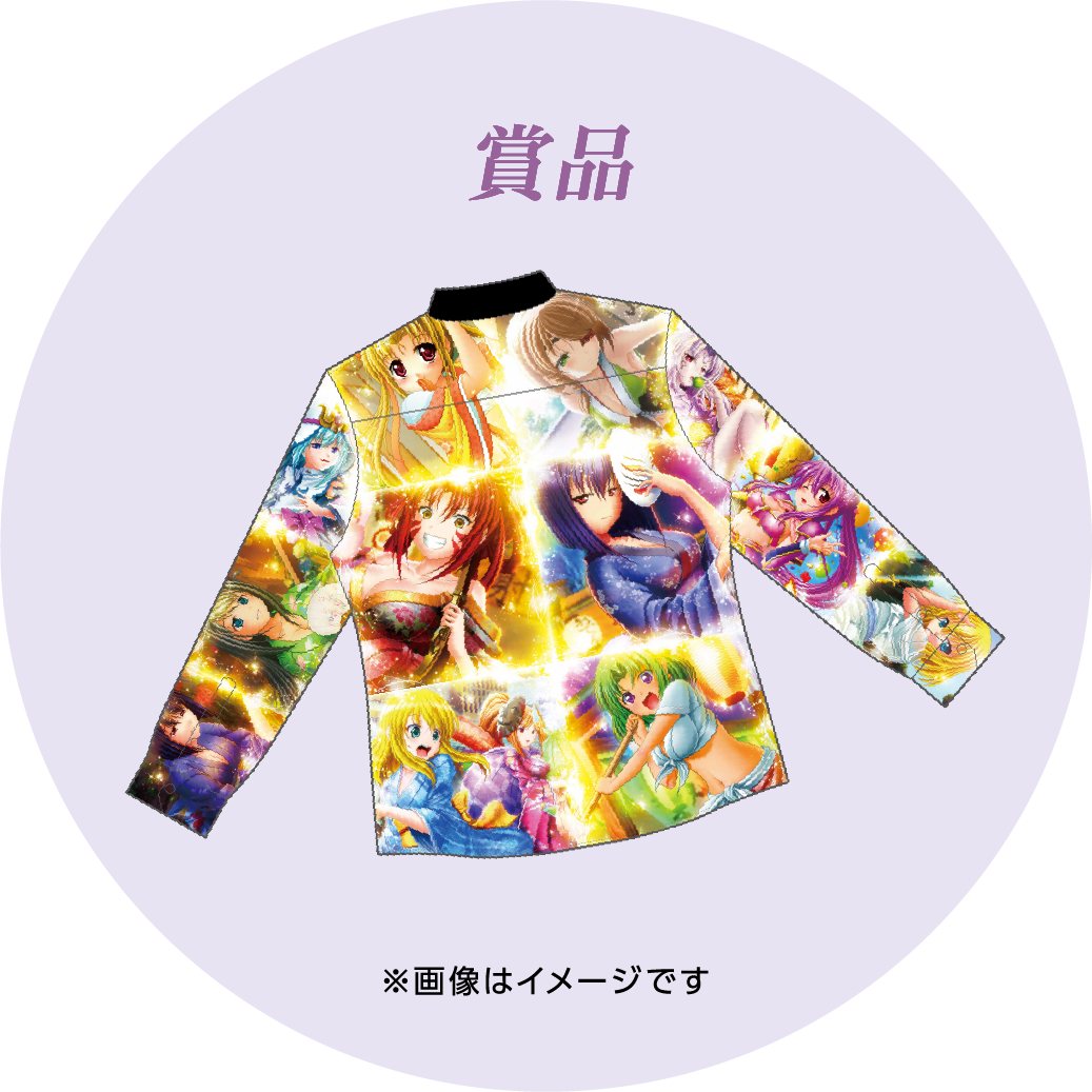 賞品